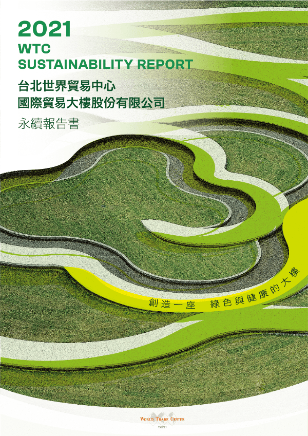 ESG永續報告書封面